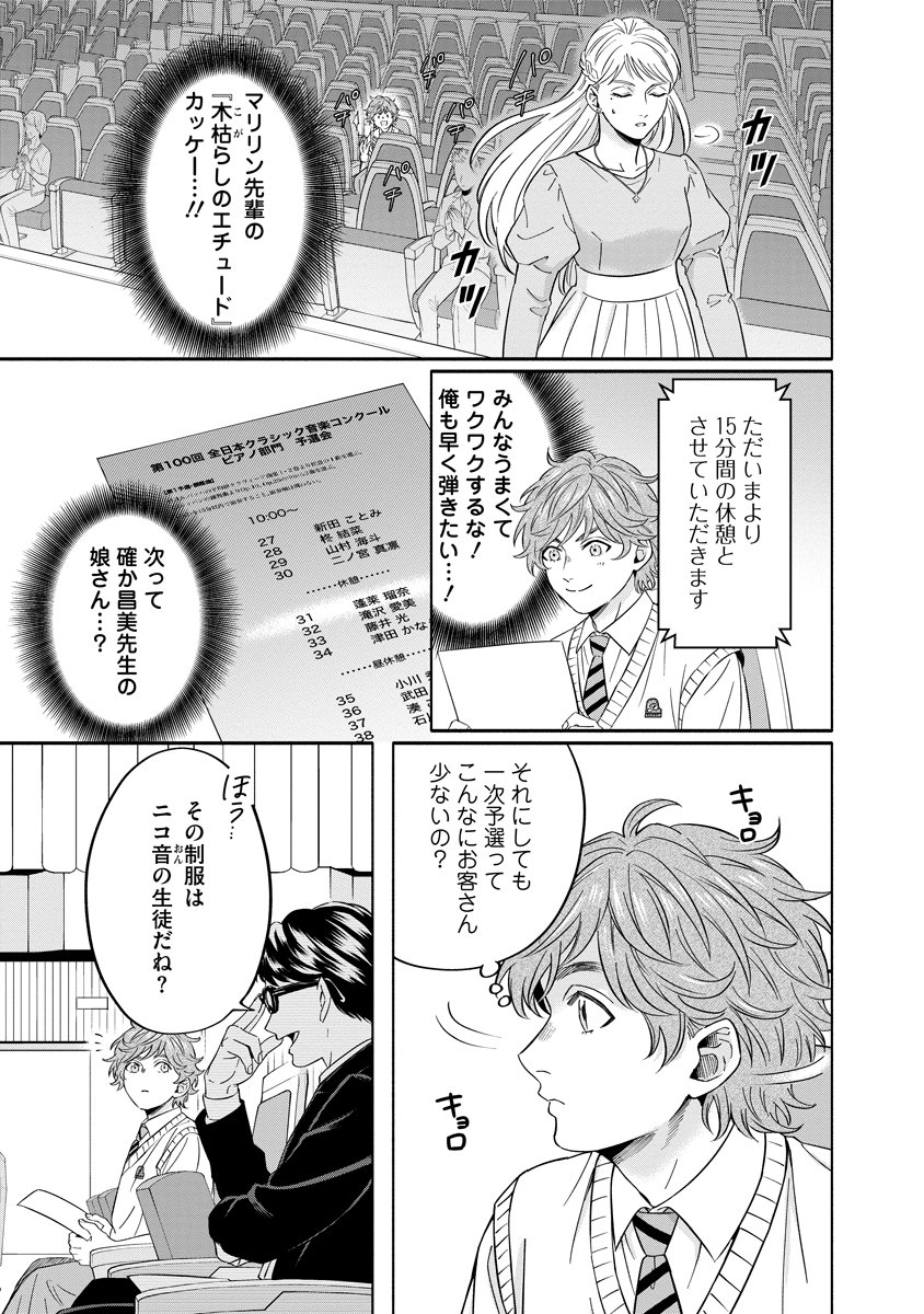 Ottava!!!: Chiisana Te no Pianist Chapter 4 11ページ
