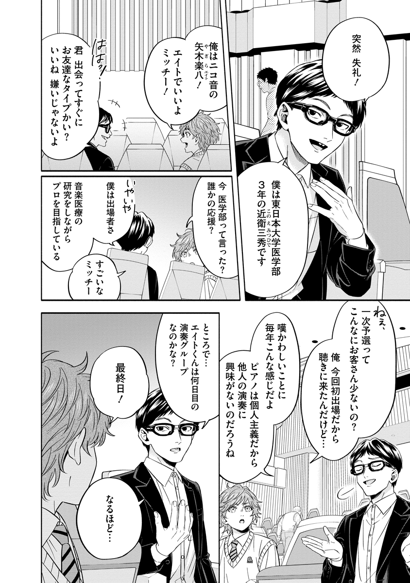 Ottava!!!: Chiisana Te no Pianist Chapter 4 12ページ