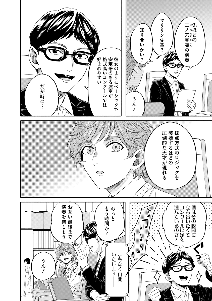 Ottava!!!: Chiisana Te no Pianist Chapter 4 14ページ