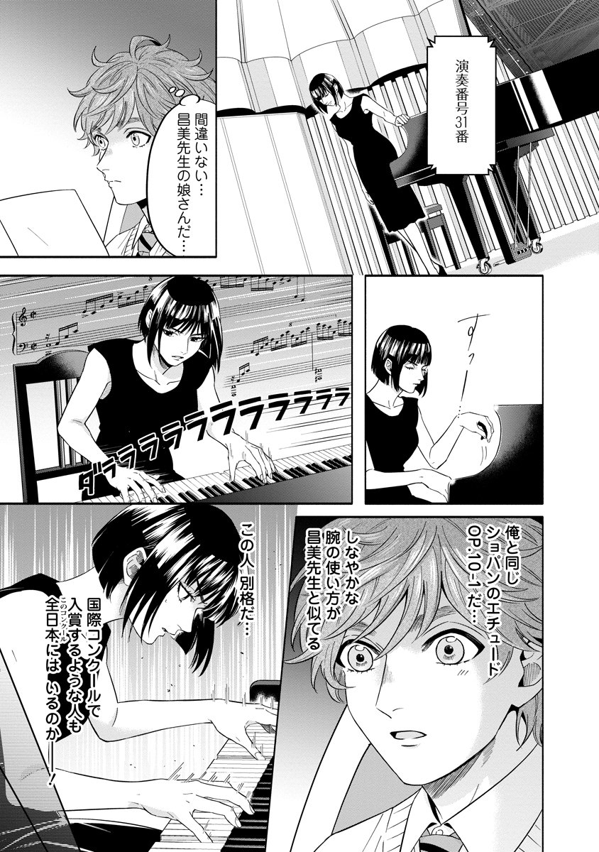 Ottava!!!: Chiisana Te no Pianist Chapter 4 15ページ