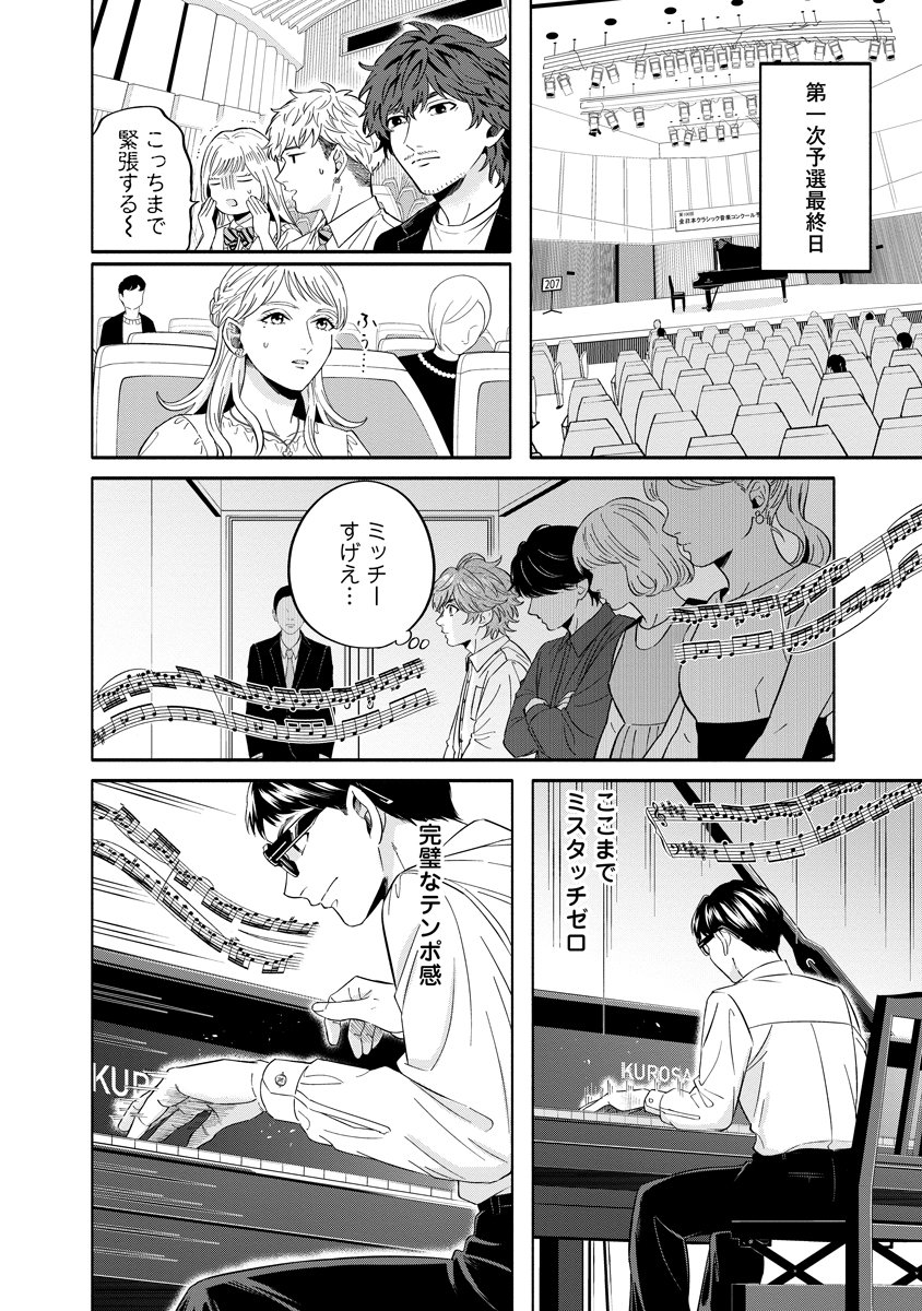 Ottava!!!: Chiisana Te no Pianist Chapter 4 16ページ
