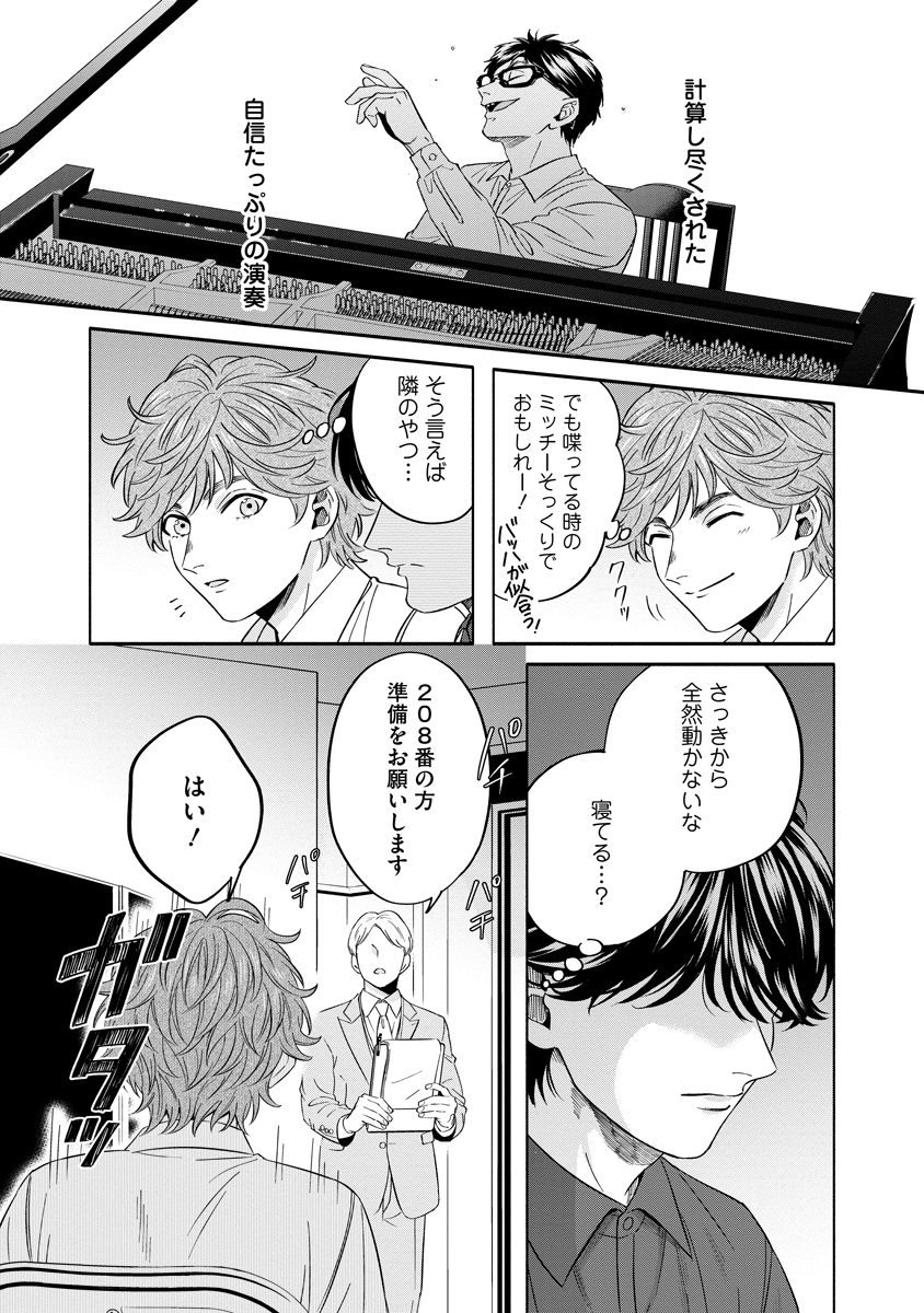 Ottava!!!: Chiisana Te no Pianist Chapter 4 17ページ