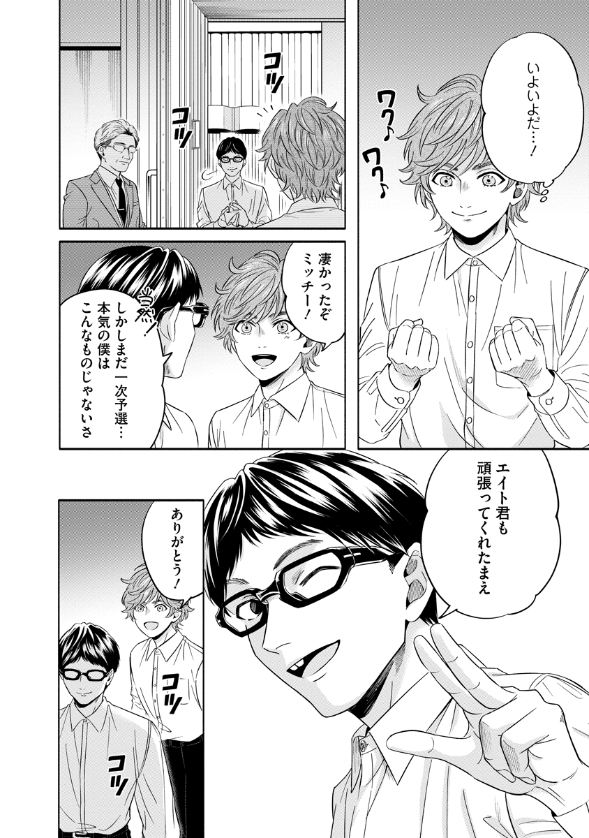 Ottava!!!: Chiisana Te no Pianist Chapter 4 18ページ