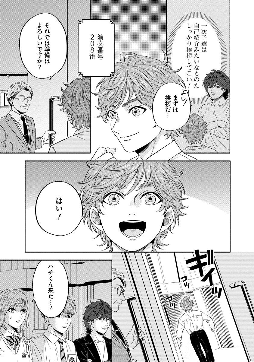 Ottava!!!: Chiisana Te no Pianist Chapter 4 19ページ