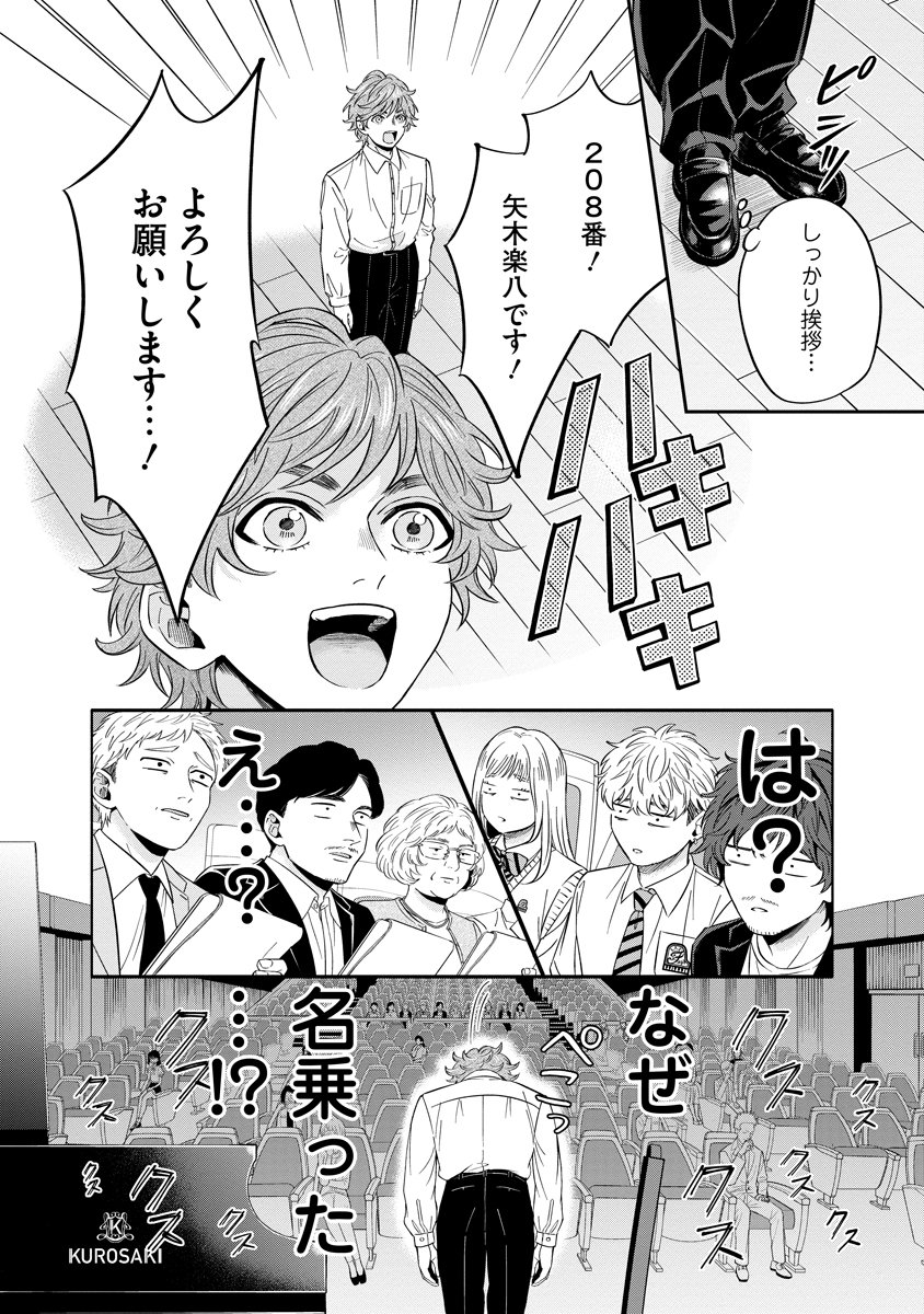 Ottava!!!: Chiisana Te no Pianist Chapter 4 20ページ