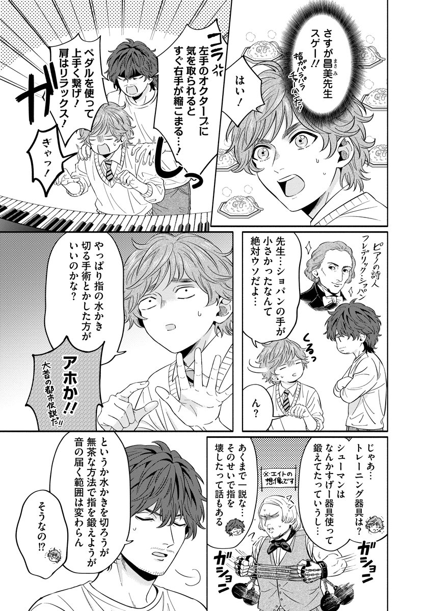 Ottava!!!: Chiisana Te no Pianist Chapter 4 3ページ
