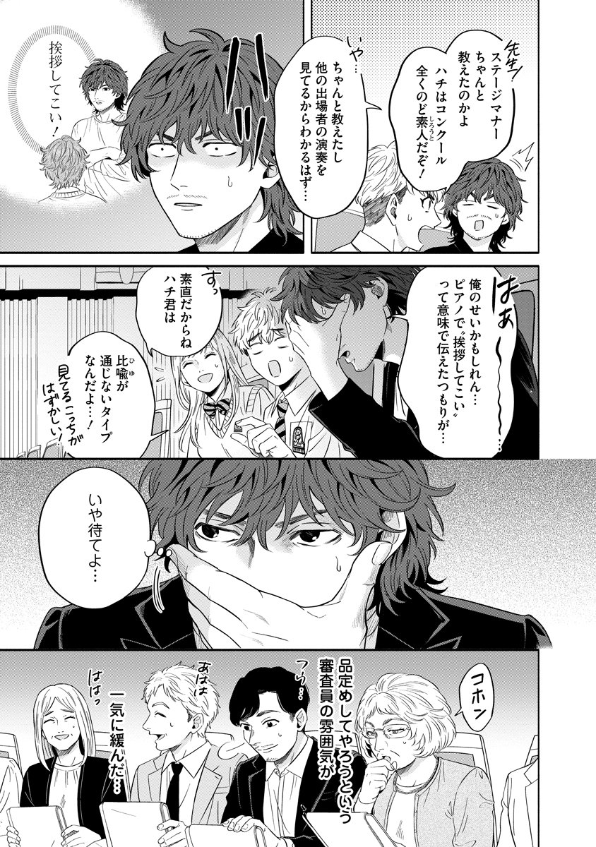 Ottava!!!: Chiisana Te no Pianist Chapter 4 21ページ