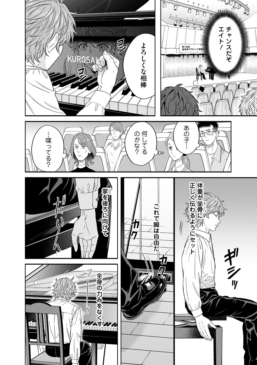 Ottava!!!: Chiisana Te no Pianist Chapter 4 22ページ