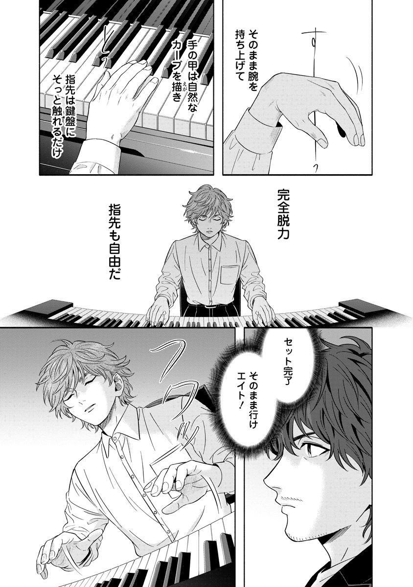 Ottava!!!: Chiisana Te no Pianist Chapter 4 23ページ