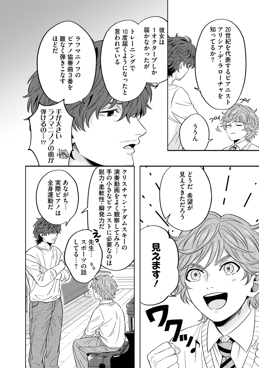 Ottava!!!: Chiisana Te no Pianist Chapter 4 4ページ