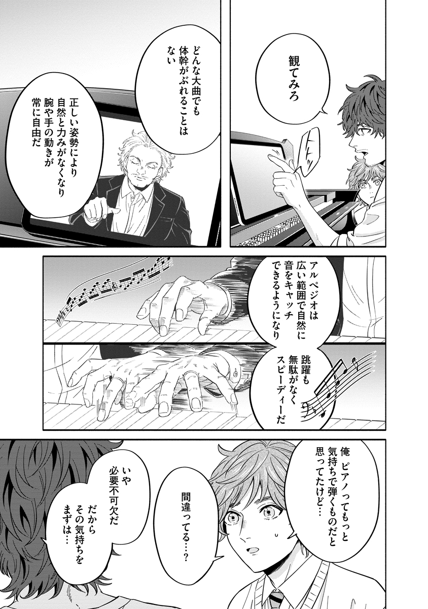 Ottava!!!: Chiisana Te no Pianist Chapter 4 5ページ