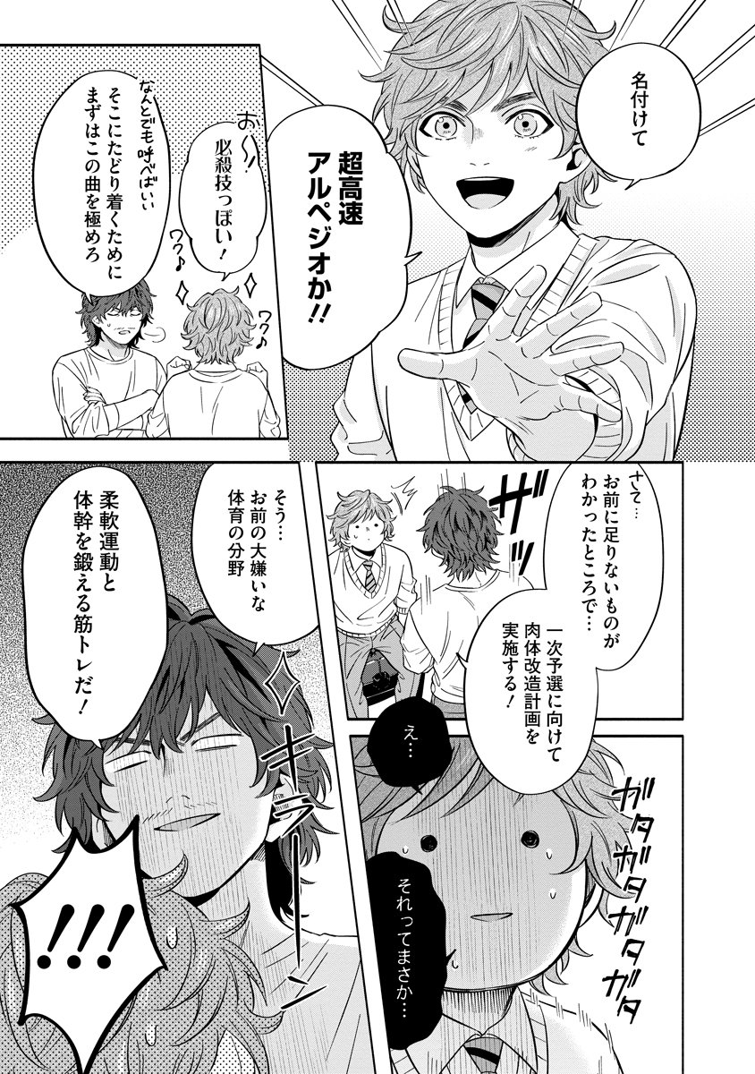 Ottava!!!: Chiisana Te no Pianist Chapter 4 7ページ