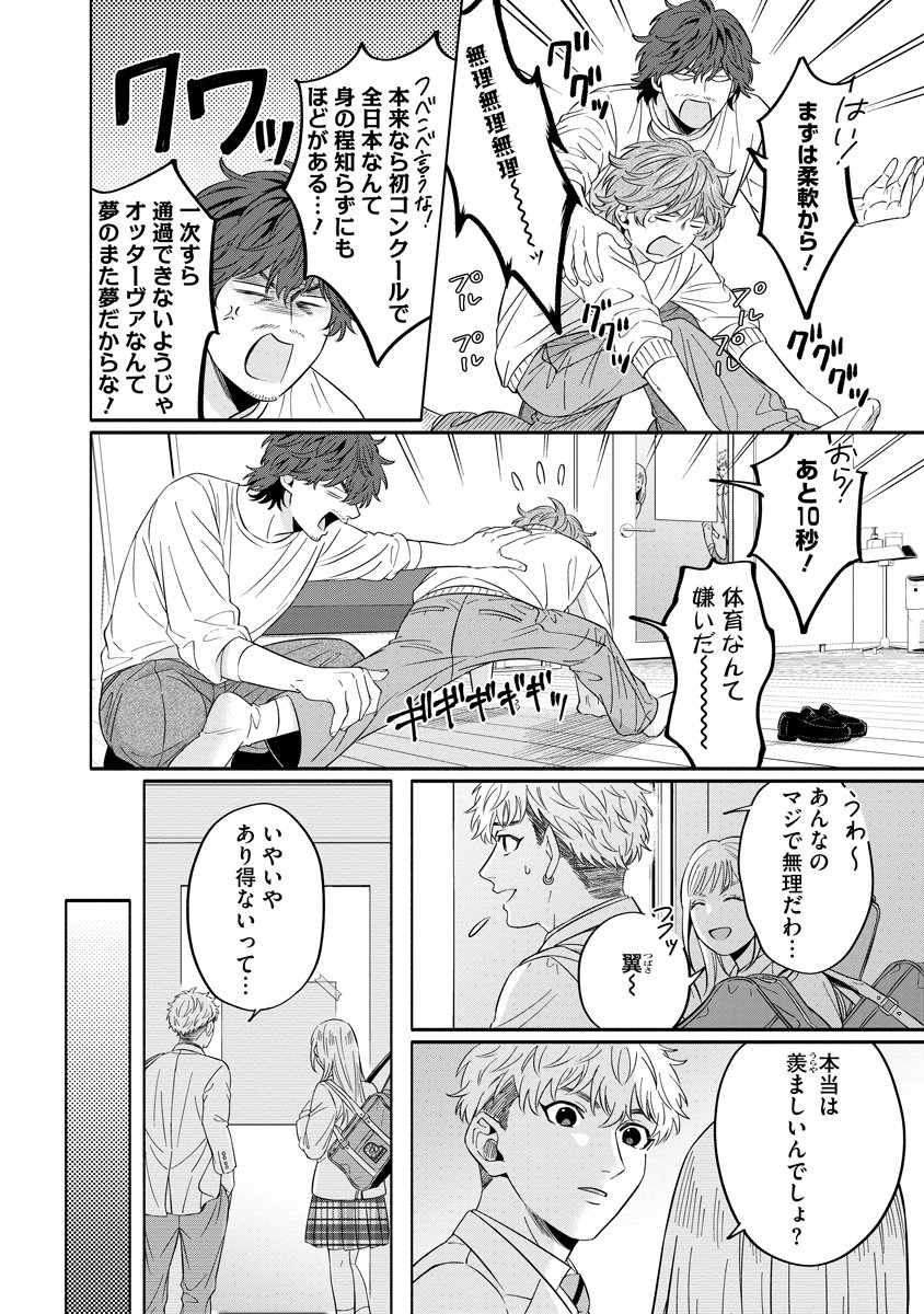 Ottava!!!: Chiisana Te no Pianist Chapter 4 8ページ