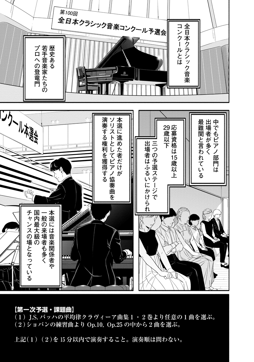 Ottava!!!: Chiisana Te no Pianist Chapter 4 9ページ