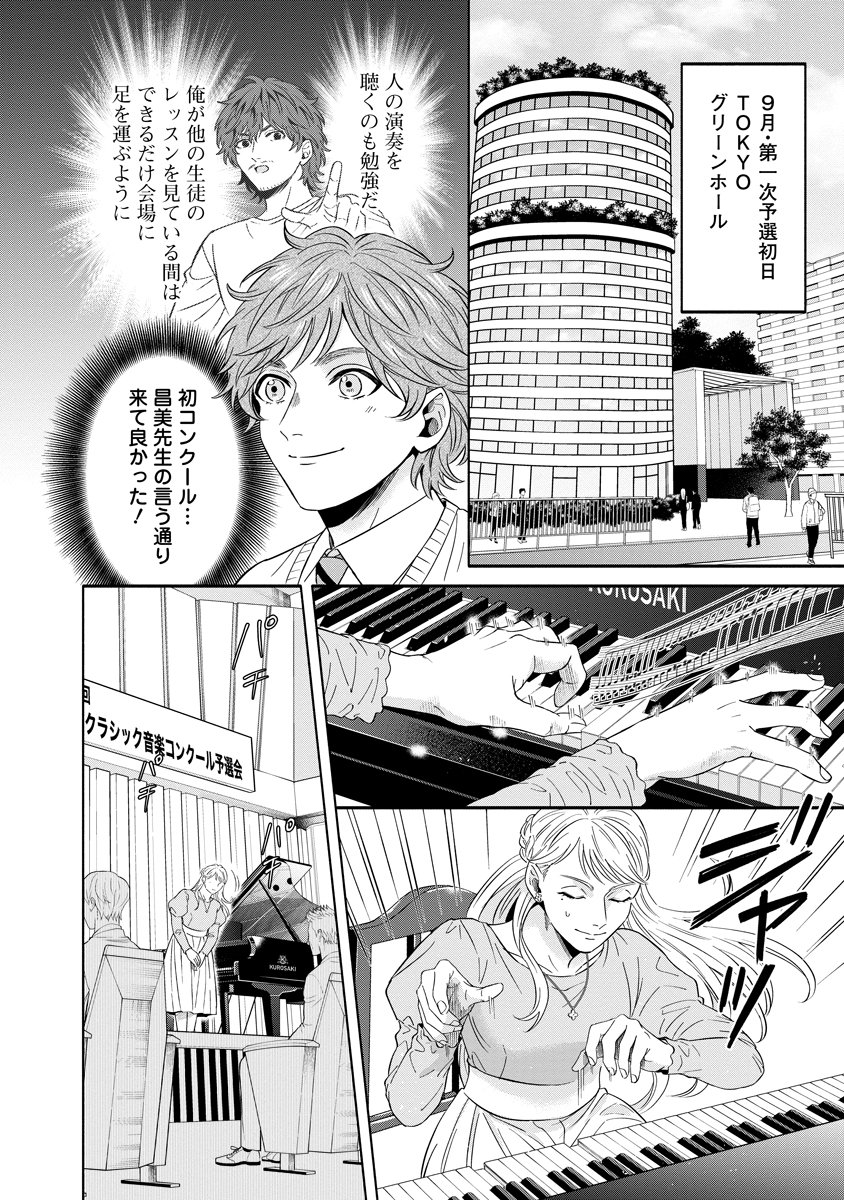 Ottava!!!: Chiisana Te no Pianist Chapter 4 10ページ