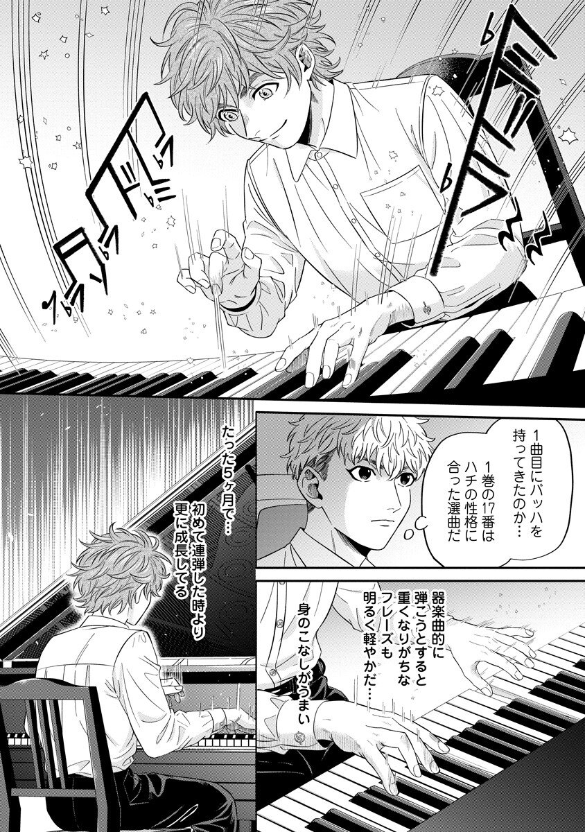Ottava!!!: Chiisana Te no Pianist Chapter 4.2 1ページ