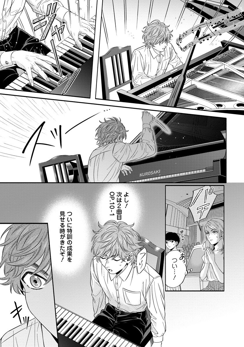 Ottava!!!: Chiisana Te no Pianist Chapter 4.2 2ページ