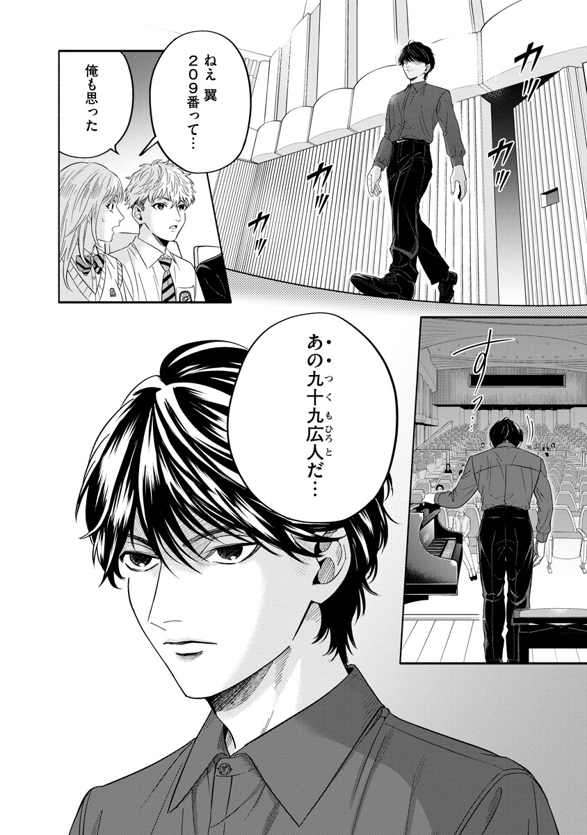 Ottava!!!: Chiisana Te no Pianist Chapter 4.2 11ページ