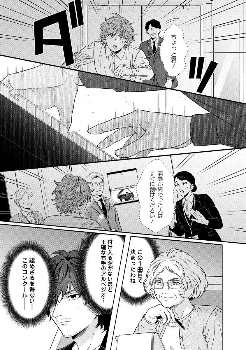 Ottava!!!: Chiisana Te no Pianist Chapter 4.2 14ページ