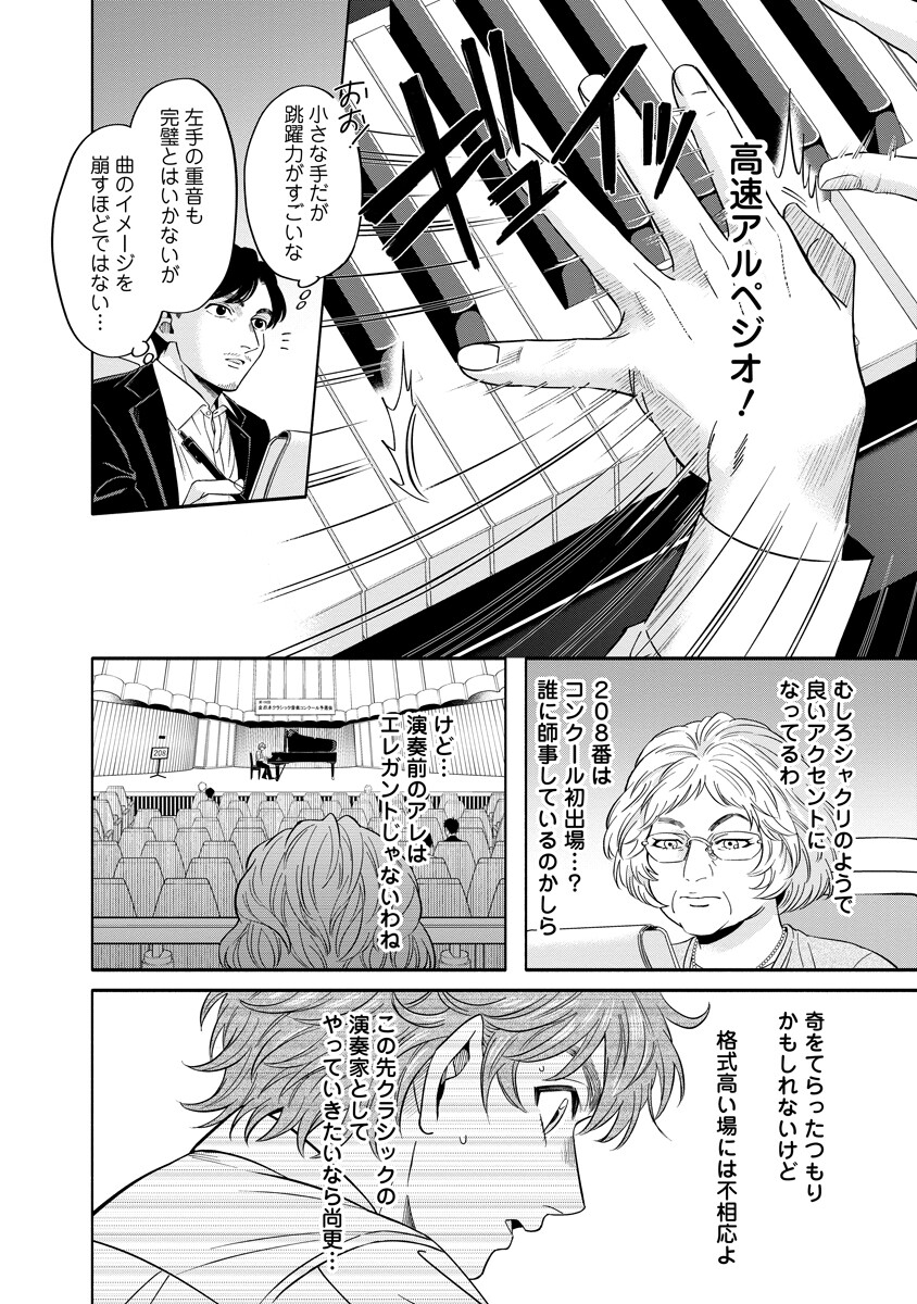 Ottava!!!: Chiisana Te no Pianist Chapter 4.2 3ページ