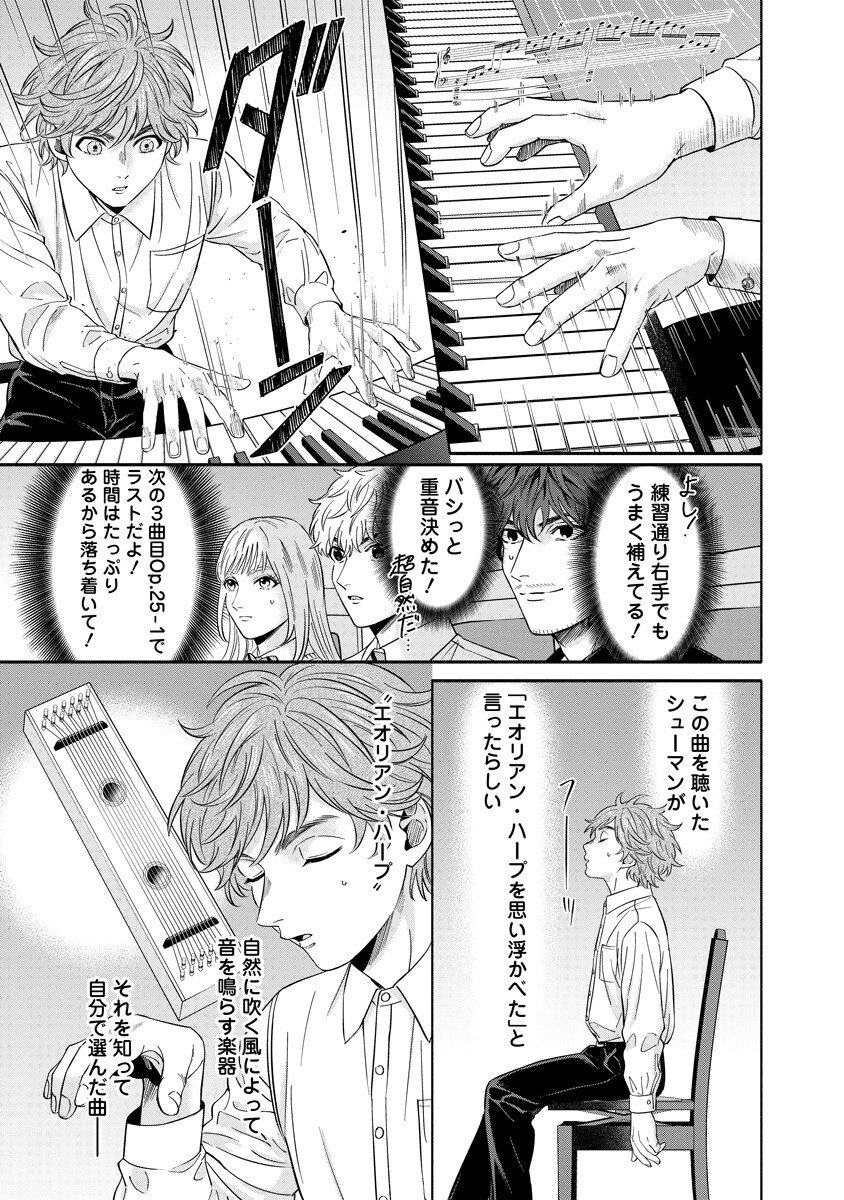 Ottava!!!: Chiisana Te no Pianist Chapter 4.2 4ページ