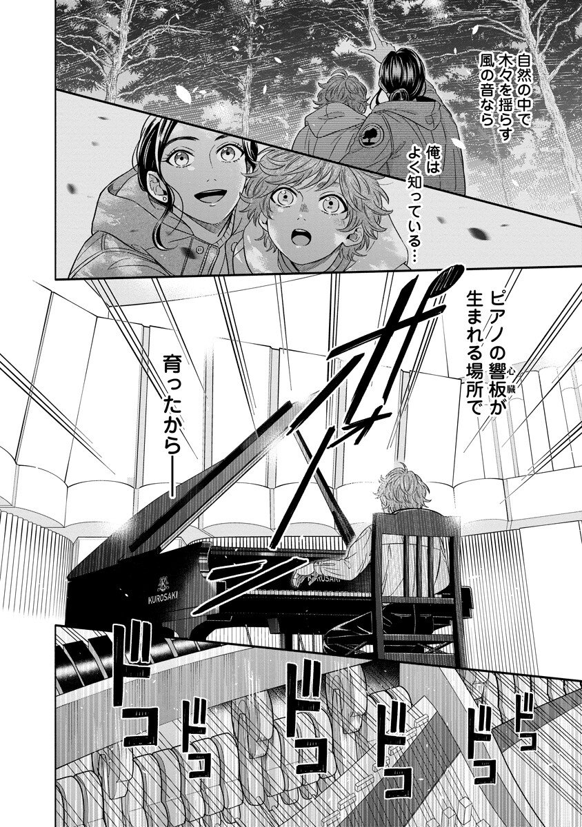 Ottava!!!: Chiisana Te no Pianist Chapter 4.2 5ページ
