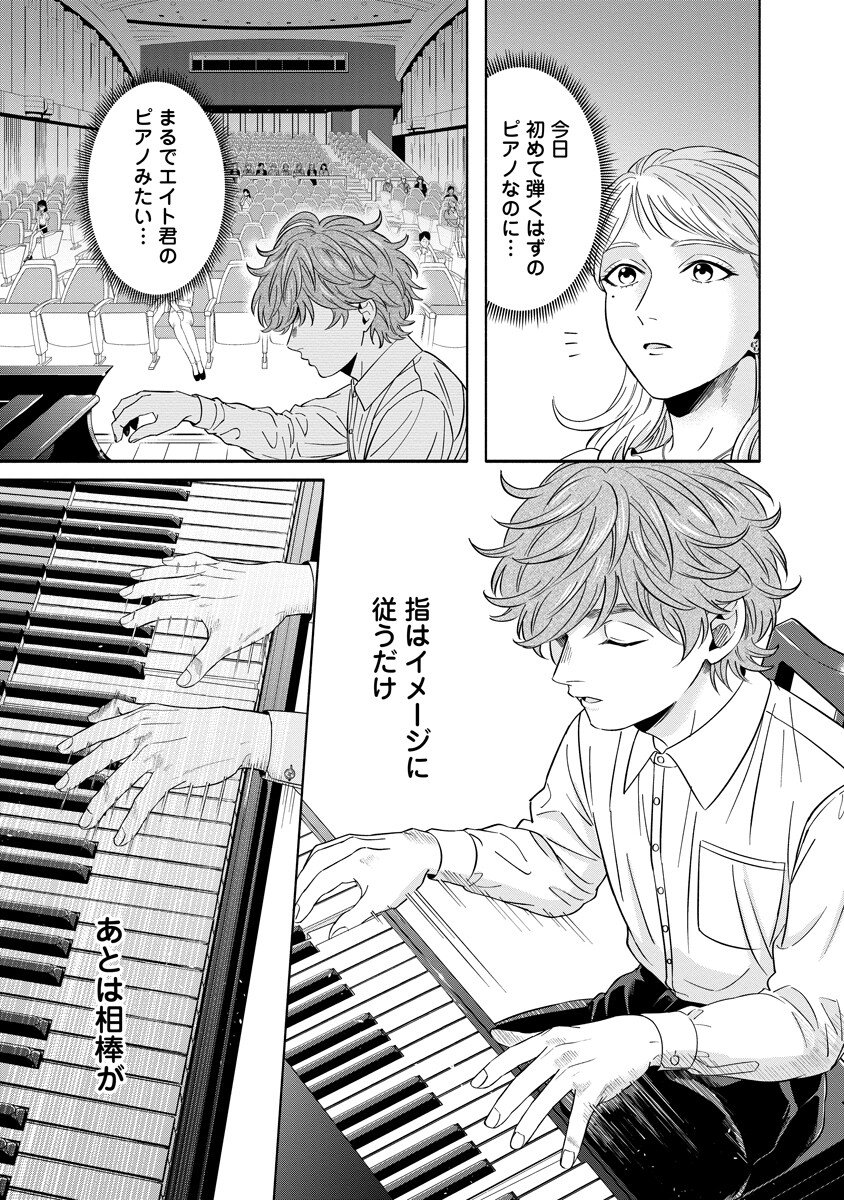 Ottava!!!: Chiisana Te no Pianist Chapter 4.2 6ページ