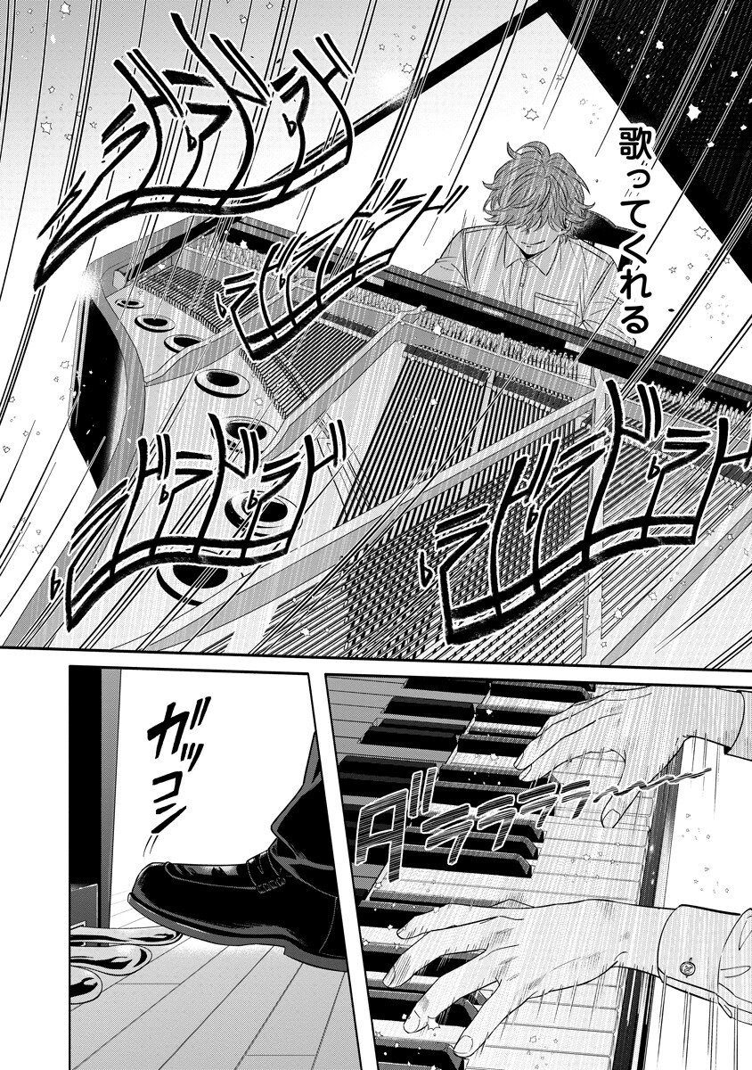 Ottava!!!: Chiisana Te no Pianist Chapter 4.2 7ページ