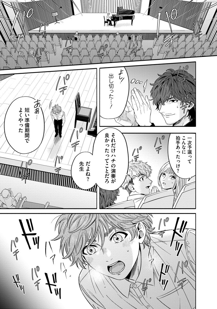 Ottava!!!: Chiisana Te no Pianist Chapter 4.2 8ページ