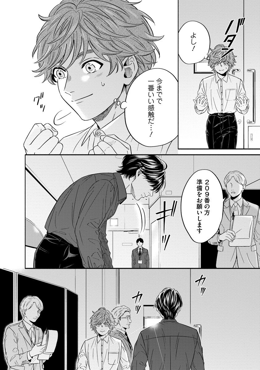 Ottava!!!: Chiisana Te no Pianist Chapter 4.2 9ページ