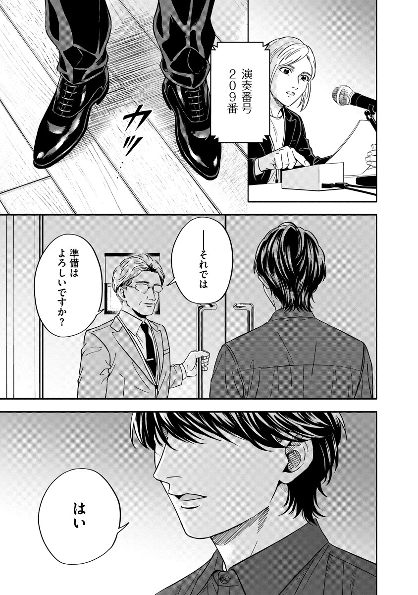 Ottava!!!: Chiisana Te no Pianist Chapter 4.2 10ページ