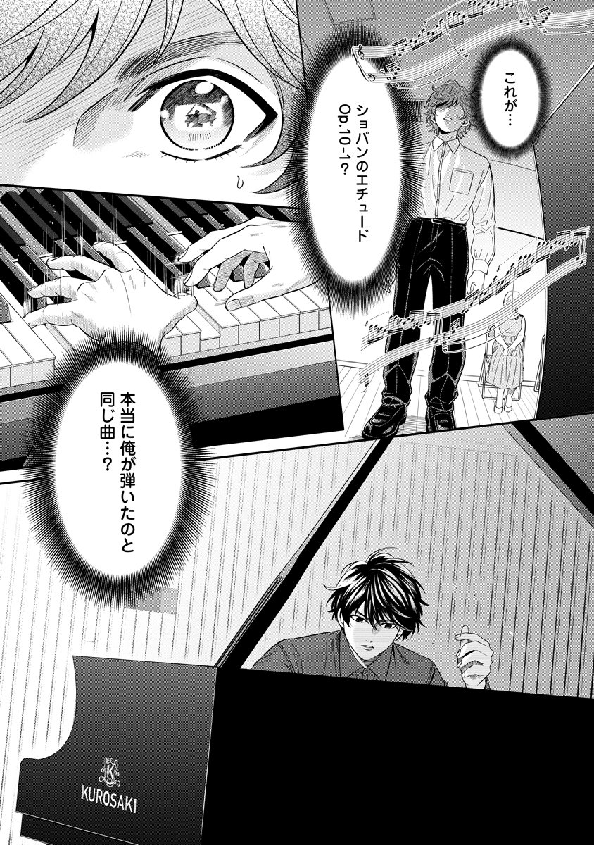 Ottava!!!: Chiisana Te no Pianist Chapter 5 1ページ