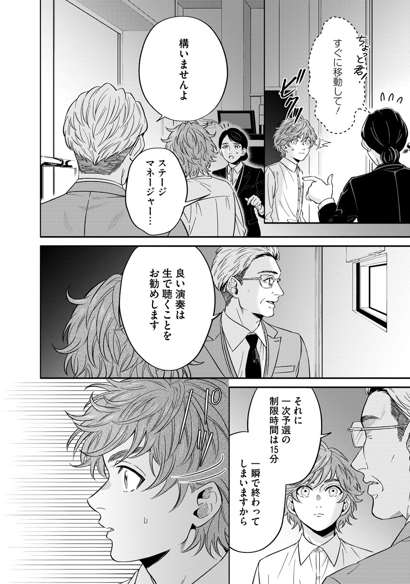 Ottava!!!: Chiisana Te no Pianist Chapter 5 2ページ