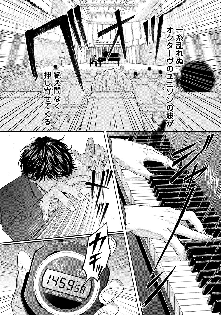 Ottava!!!: Chiisana Te no Pianist Chapter 5 11ページ