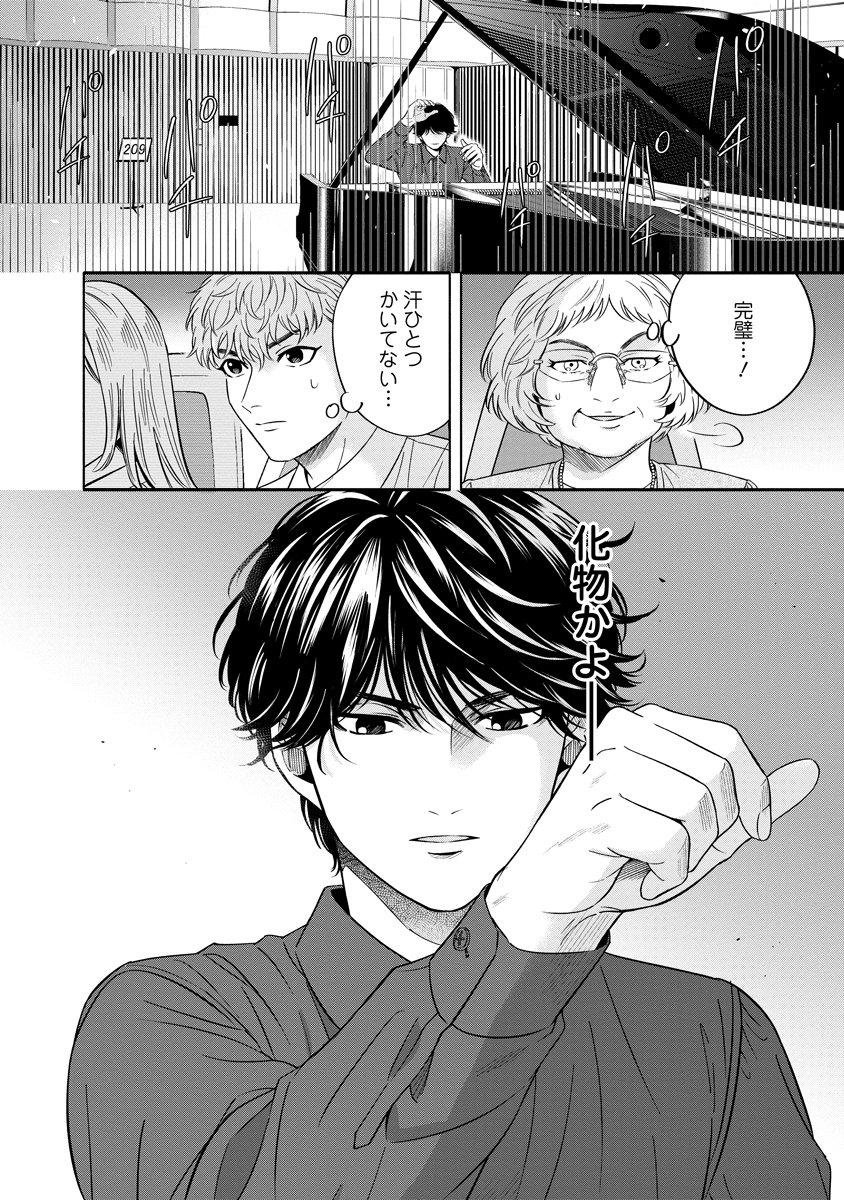 Ottava!!!: Chiisana Te no Pianist Chapter 5 12ページ