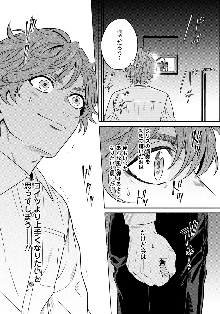 Ottava!!!: Chiisana Te no Pianist Chapter 5 13ページ