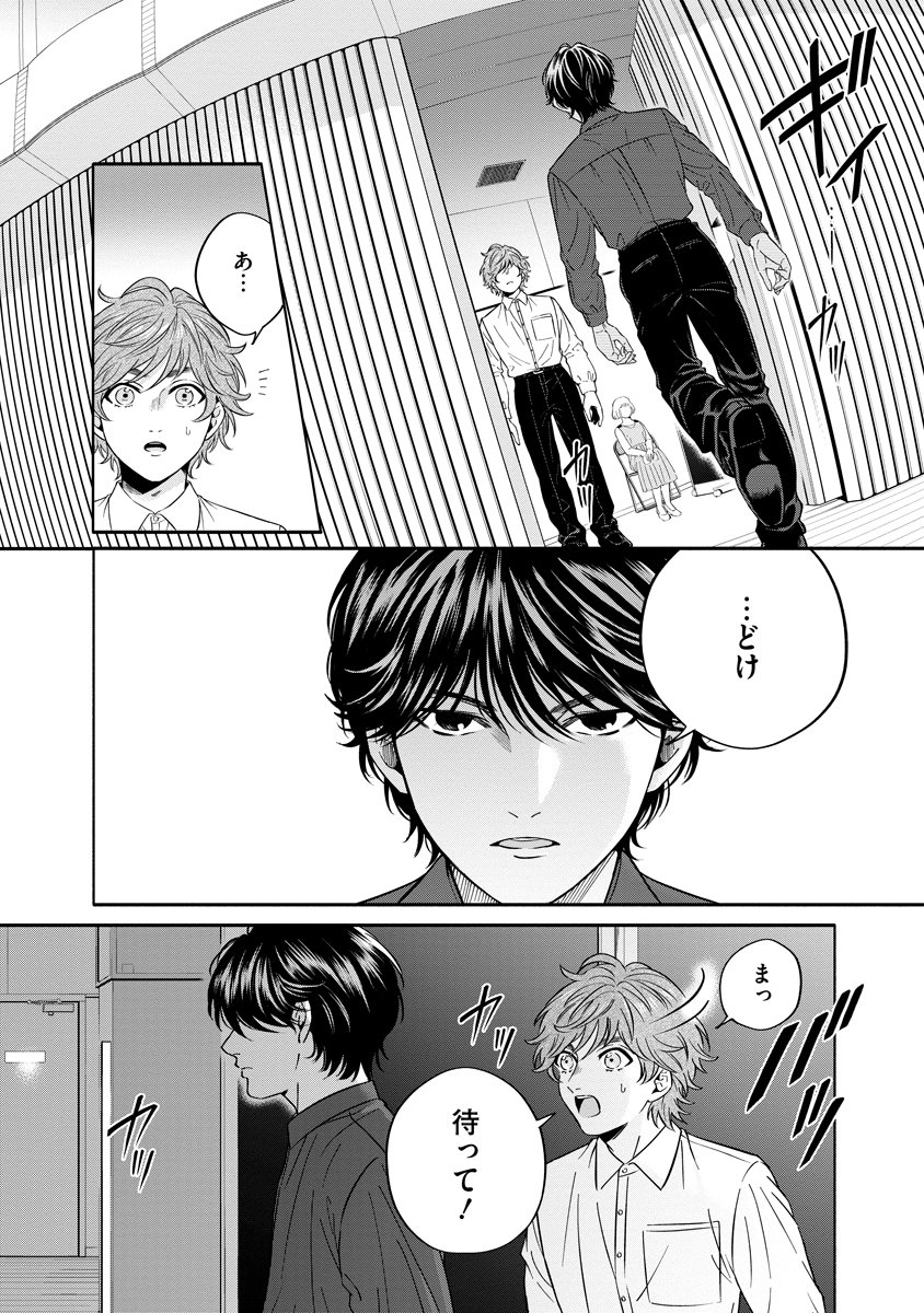 Ottava!!!: Chiisana Te no Pianist Chapter 5 14ページ
