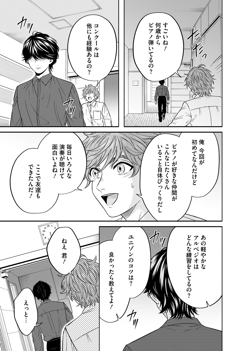 Ottava!!!: Chiisana Te no Pianist Chapter 5 15ページ