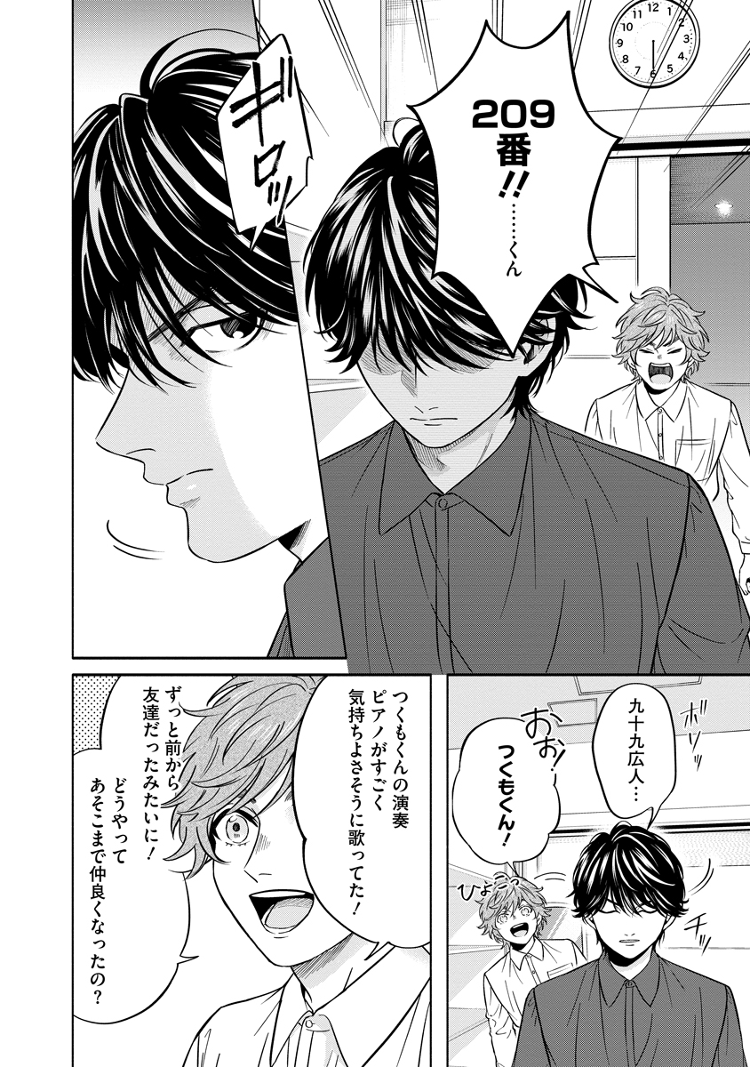 Ottava!!!: Chiisana Te no Pianist Chapter 5 16ページ