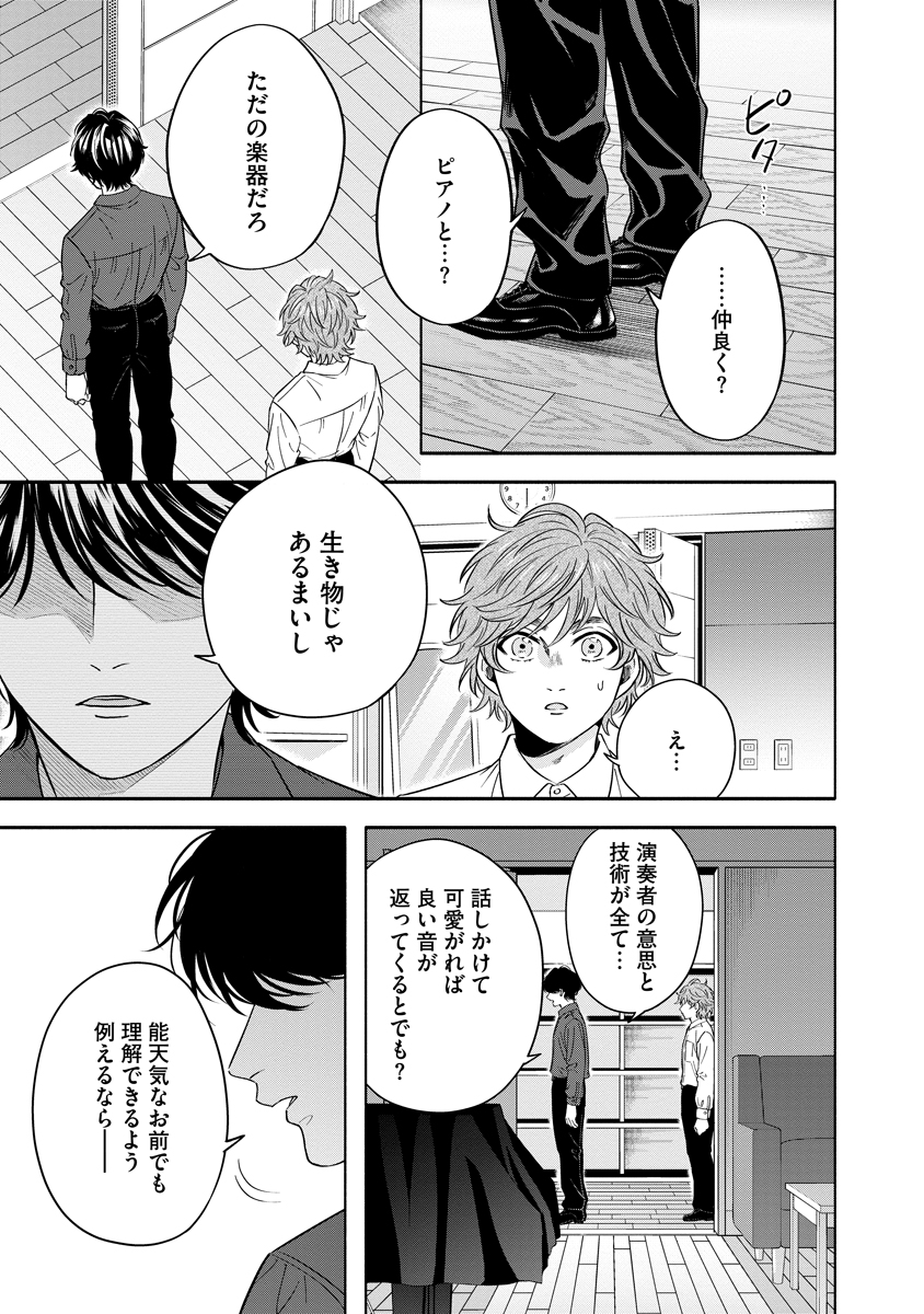 Ottava!!!: Chiisana Te no Pianist Chapter 5 17ページ