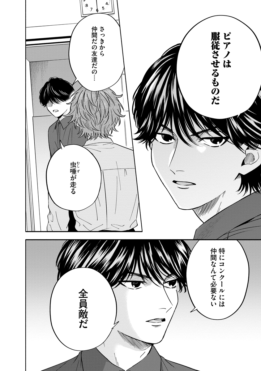 Ottava!!!: Chiisana Te no Pianist Chapter 5 18ページ