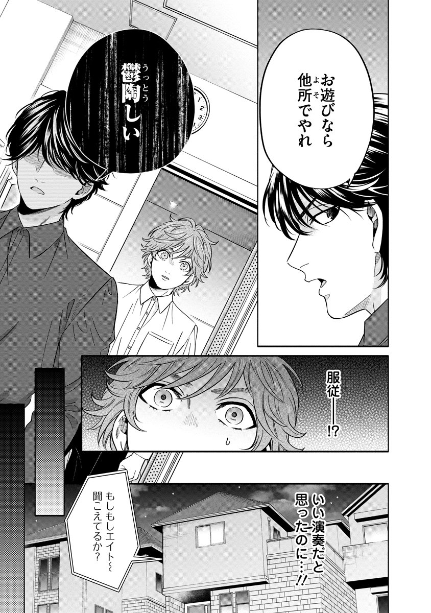 Ottava!!!: Chiisana Te no Pianist Chapter 5 19ページ