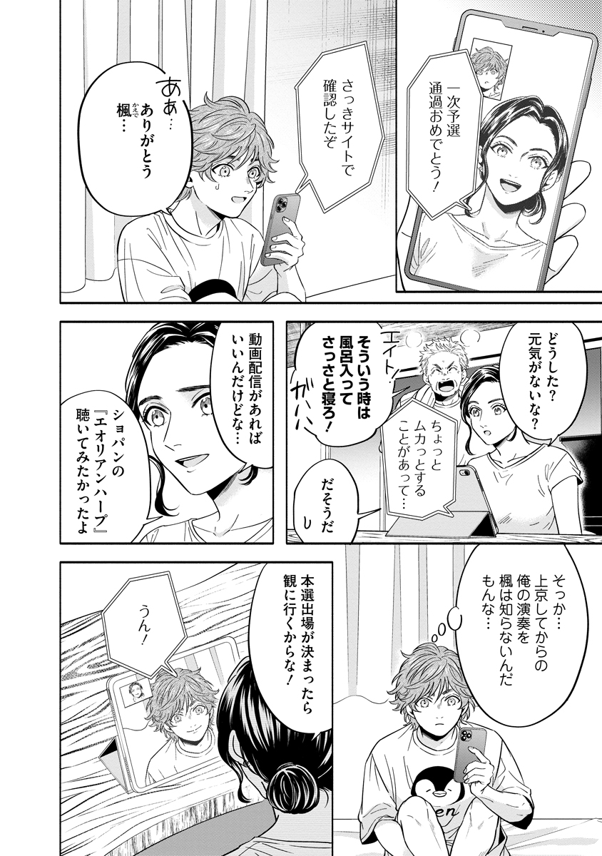 Ottava!!!: Chiisana Te no Pianist Chapter 5 20ページ