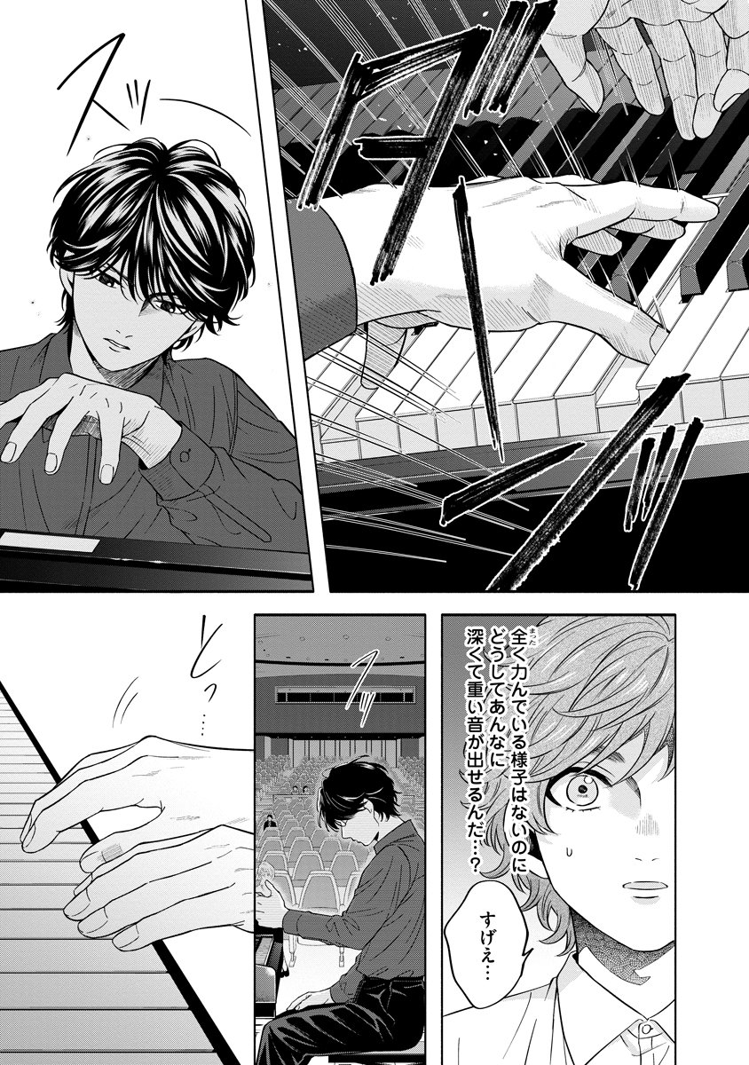 Ottava!!!: Chiisana Te no Pianist Chapter 5 3ページ