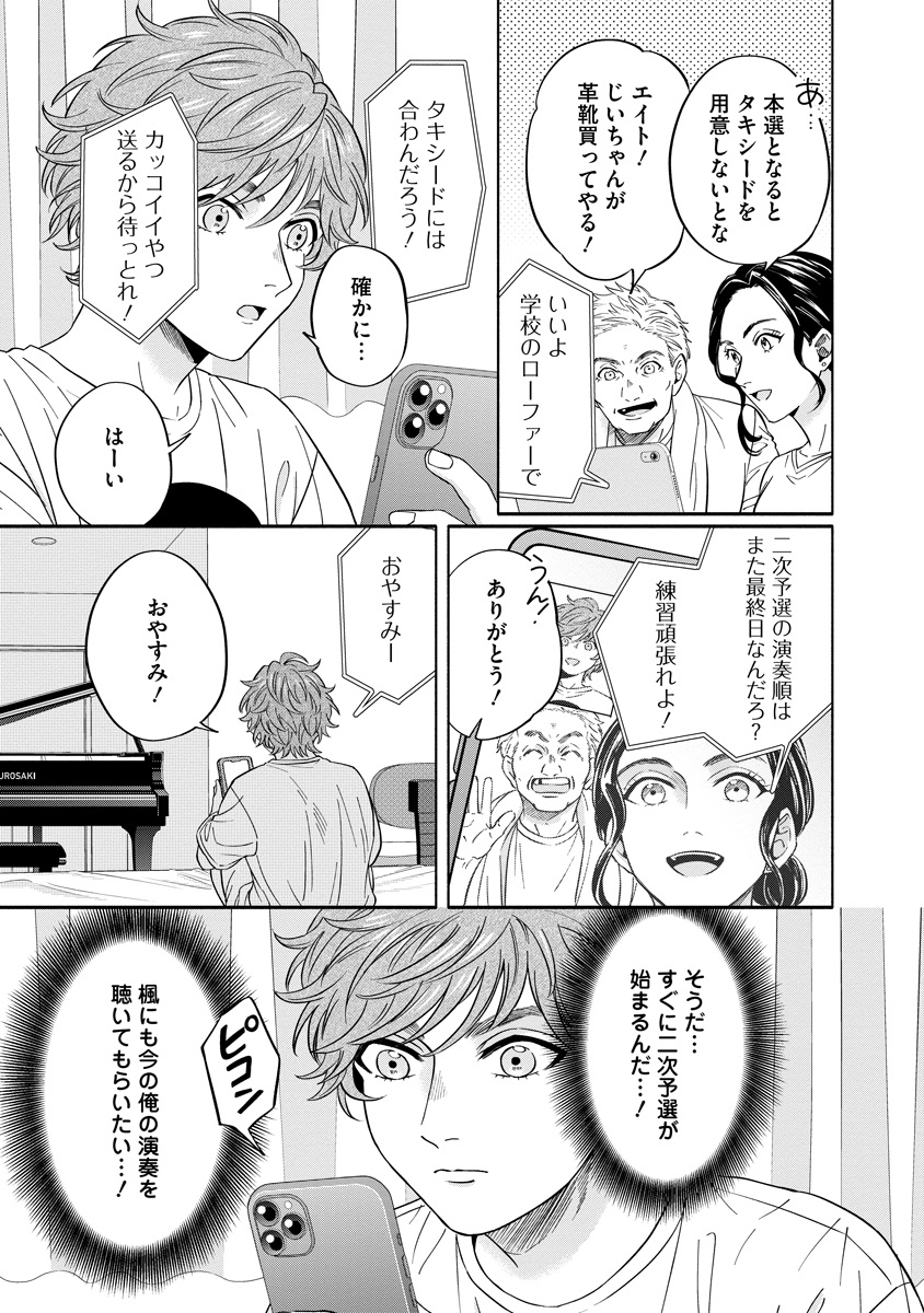 Ottava!!!: Chiisana Te no Pianist Chapter 5 21ページ