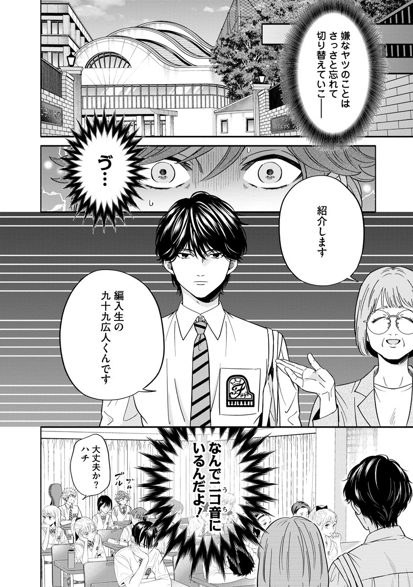 Ottava!!!: Chiisana Te no Pianist Chapter 5 22ページ
