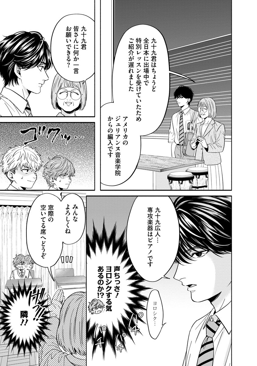 Ottava!!!: Chiisana Te no Pianist Chapter 5 23ページ