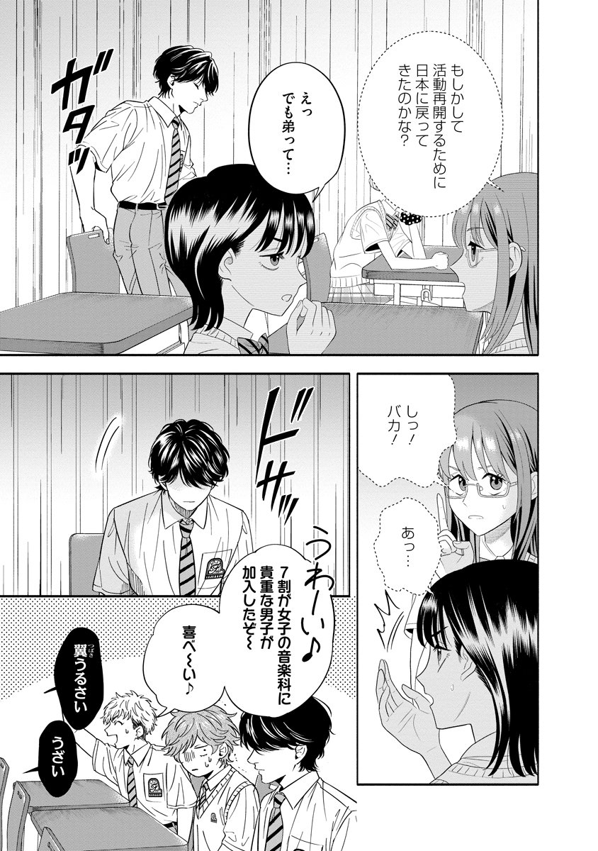 Ottava!!!: Chiisana Te no Pianist Chapter 5 25ページ