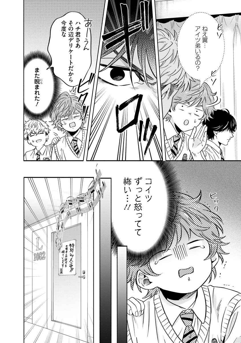 Ottava!!!: Chiisana Te no Pianist Chapter 5 26ページ