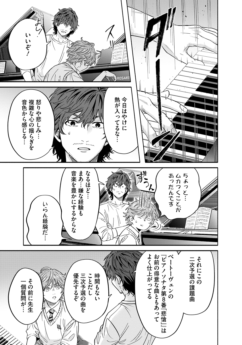 Ottava!!!: Chiisana Te no Pianist Chapter 5 27ページ